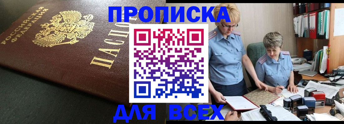 прописка в Сосновке