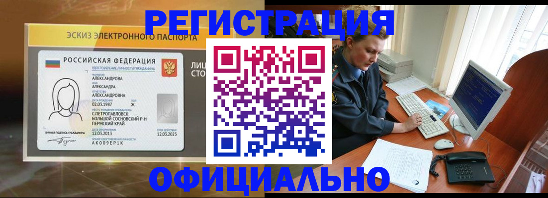 прописка иностранных граждан в Сосновке